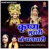 About Krishna Murari O Banwari Song